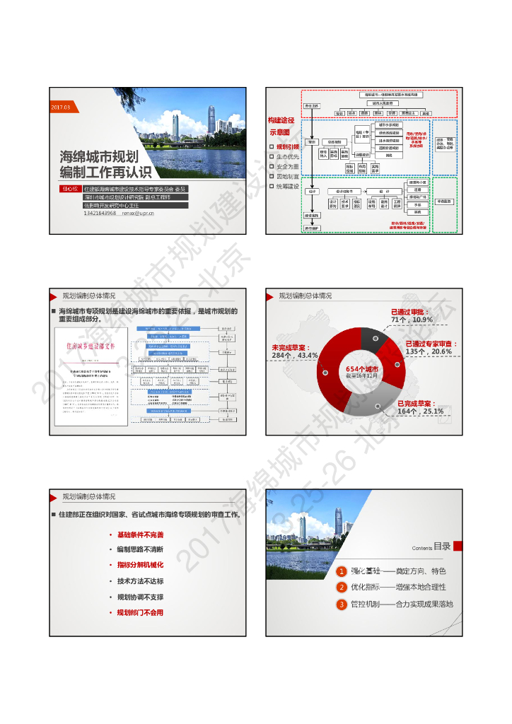 海绵城市规划编制工作再认识-任心欣