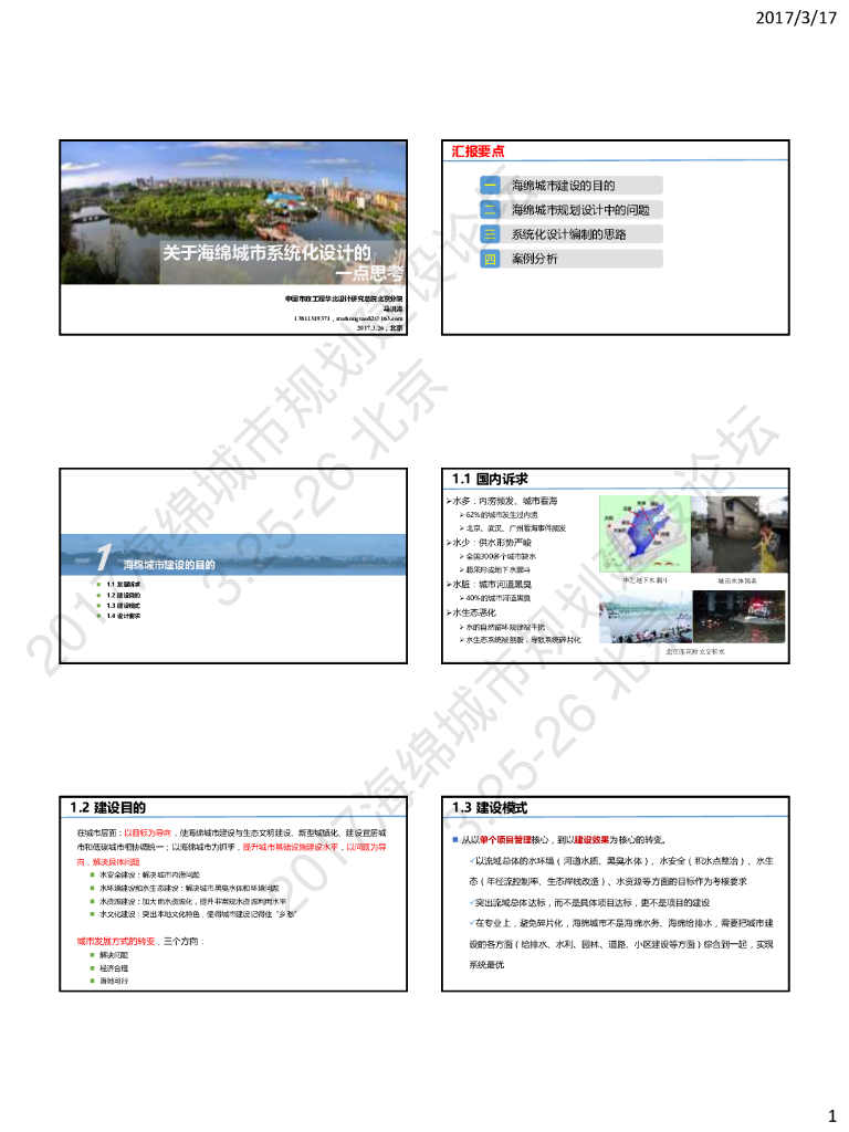 关于海绵城市系统化设计的一点思考-​马洪