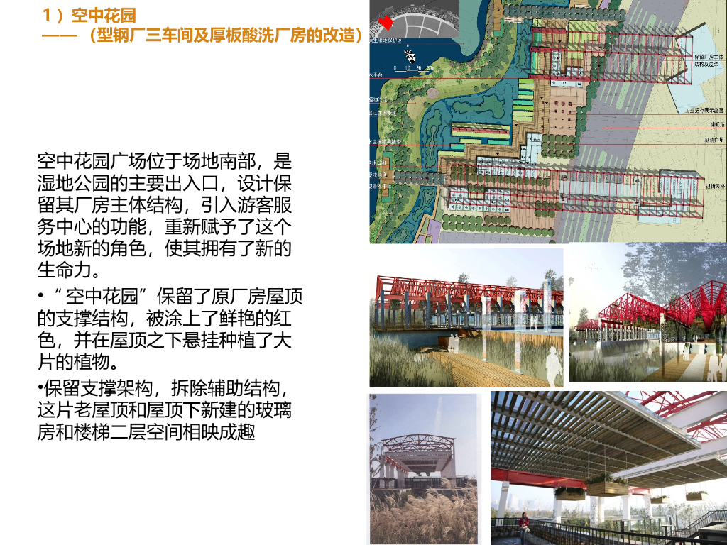 上海后滩公园案例分析_part2