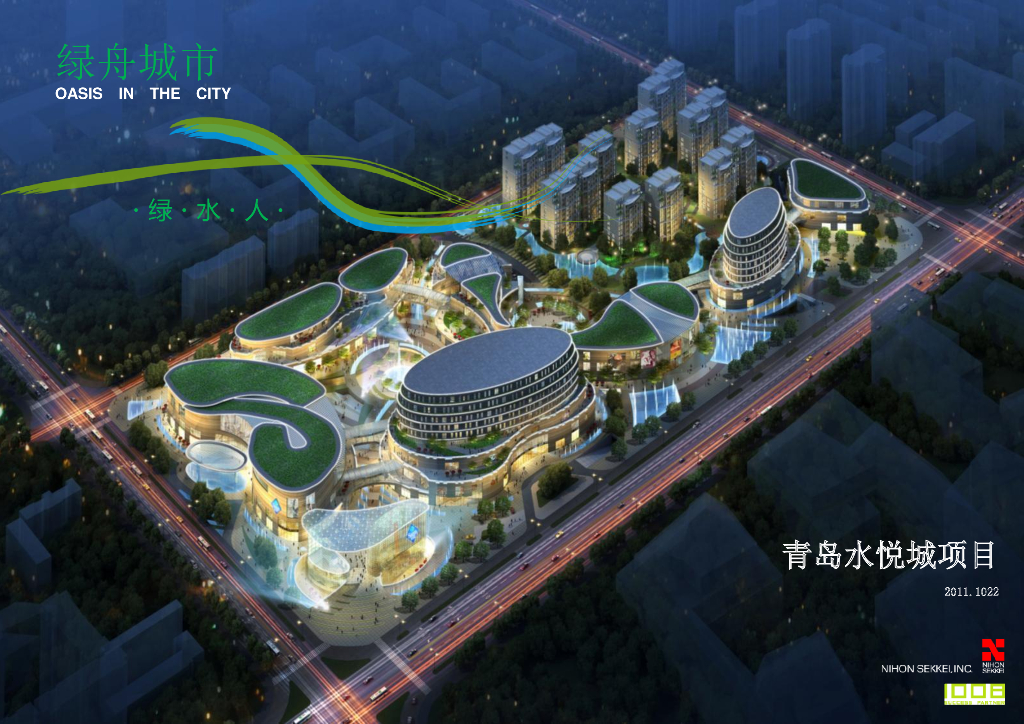 [山东]青岛水悦城商业景观方案文本-现代