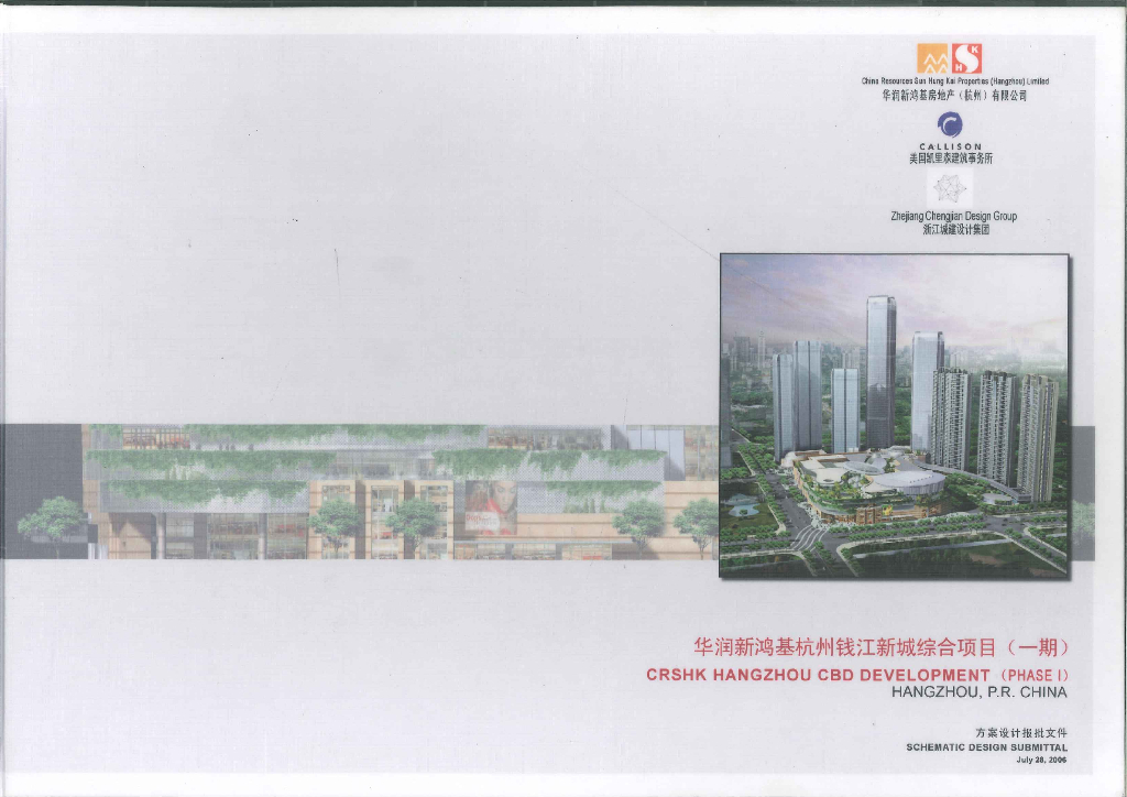 [杭州]知名地产钱江新城综合项目一期方案文本