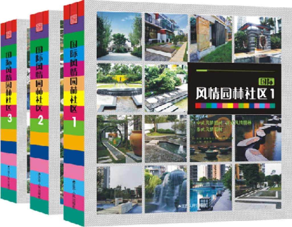 国际风情园林社区 2