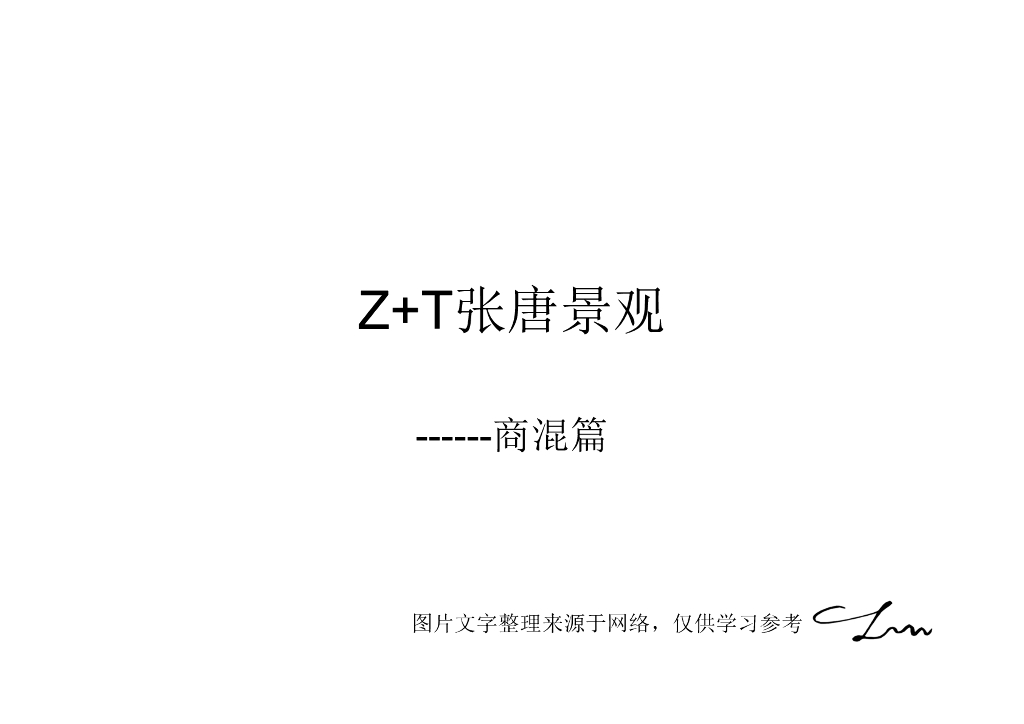 知名景观公司-商混篇（景观手绘）