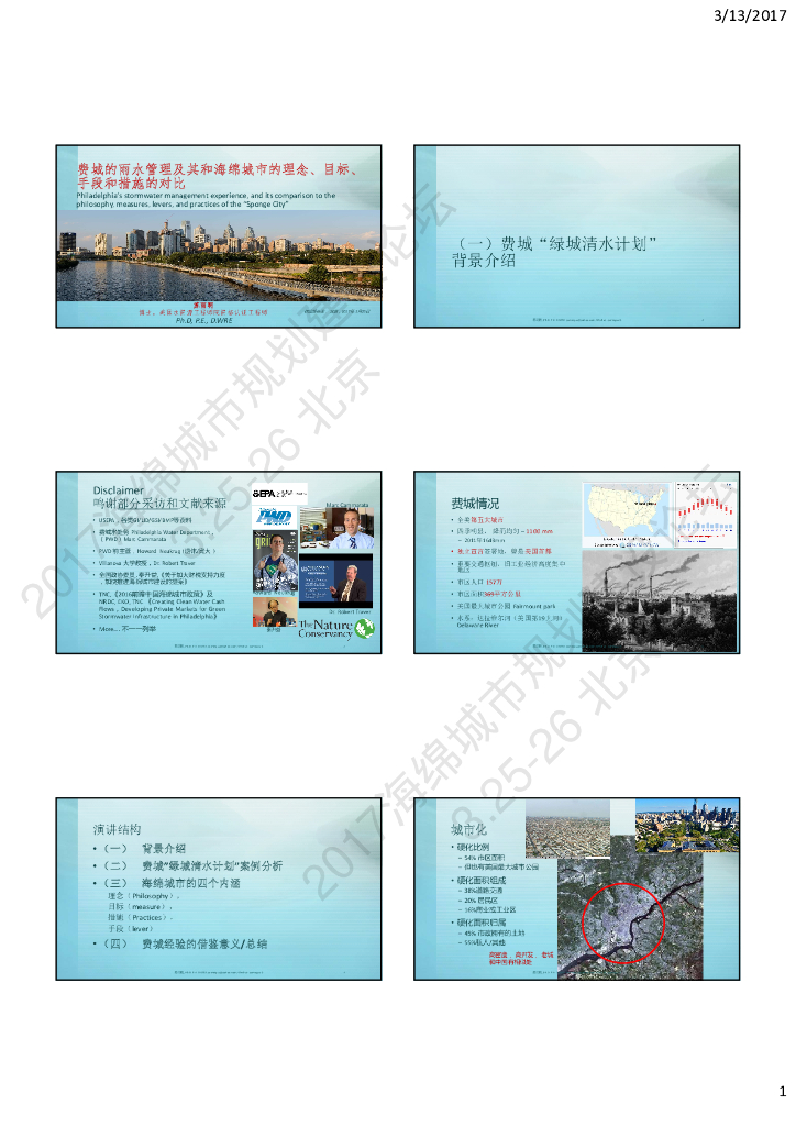 费城的雨水管理及其和海绵城市的理念、目标、手段和措施-苏雨明