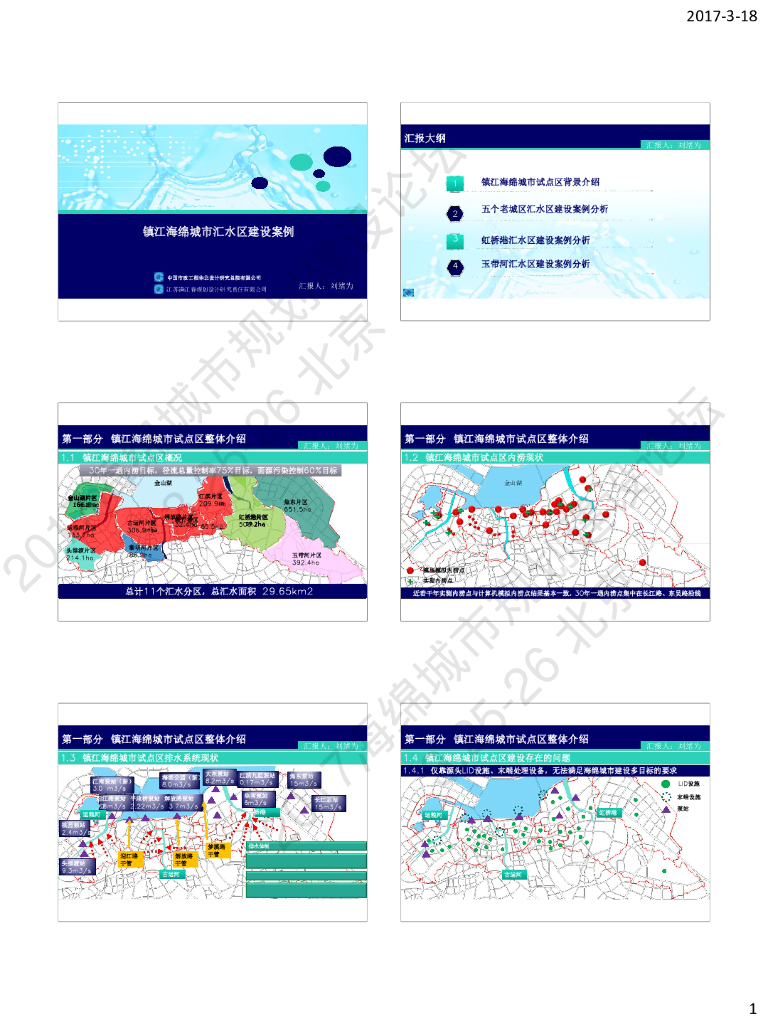 镇江海绵城市汇水区建设案例-刘绪为