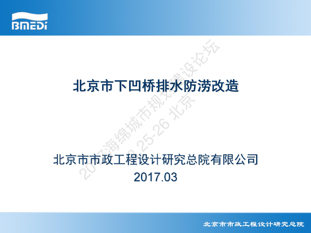 北京市下凹桥排水防涝改造-郭磊