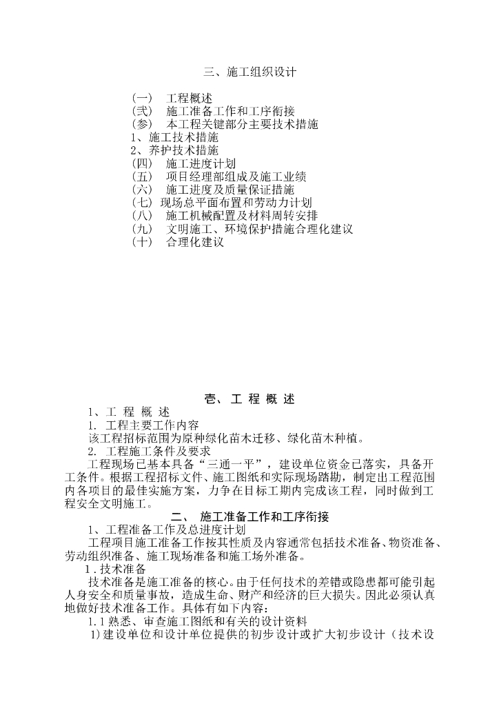 某省绿化工程施工组织设计方案文本（word+40页）