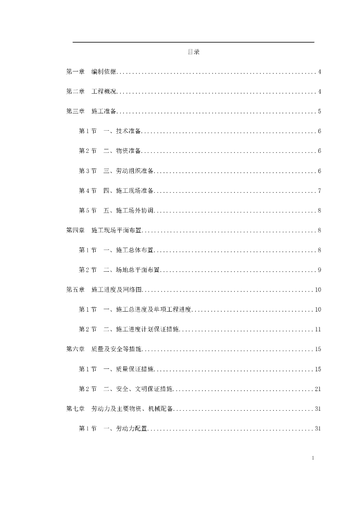 某科技公园施工组织设计（word+140页）