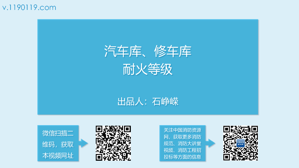 汽车库、修车库-耐火等级