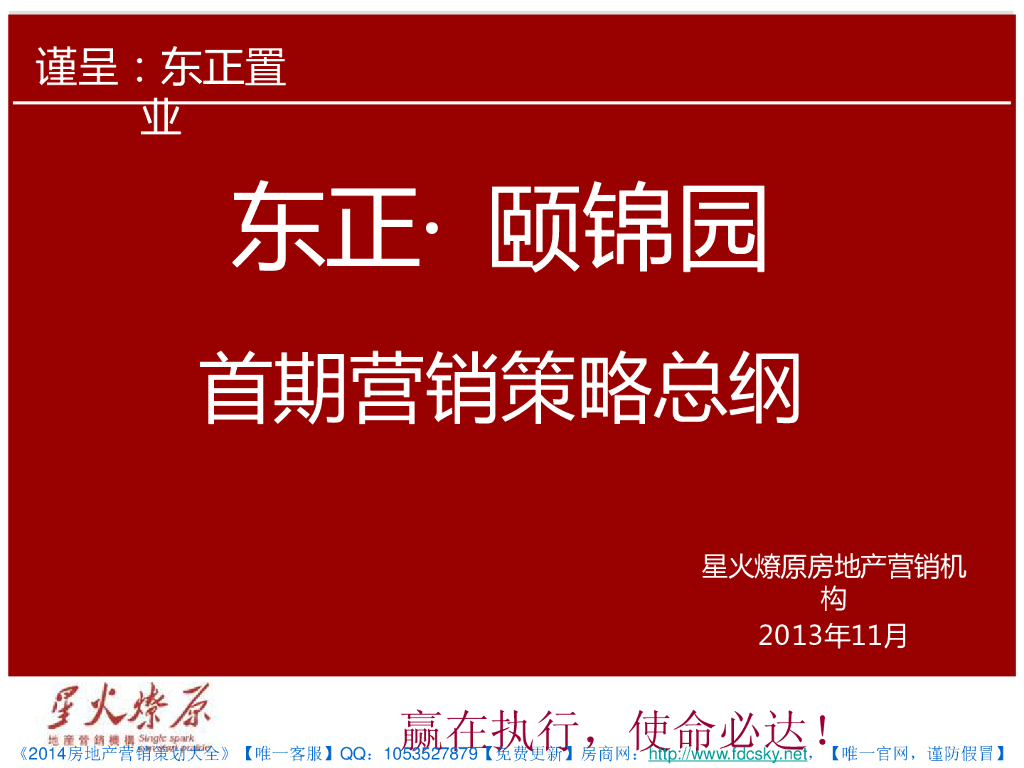 上海卓越世纪中心青浦2014年度策略报告（PDF+84页）