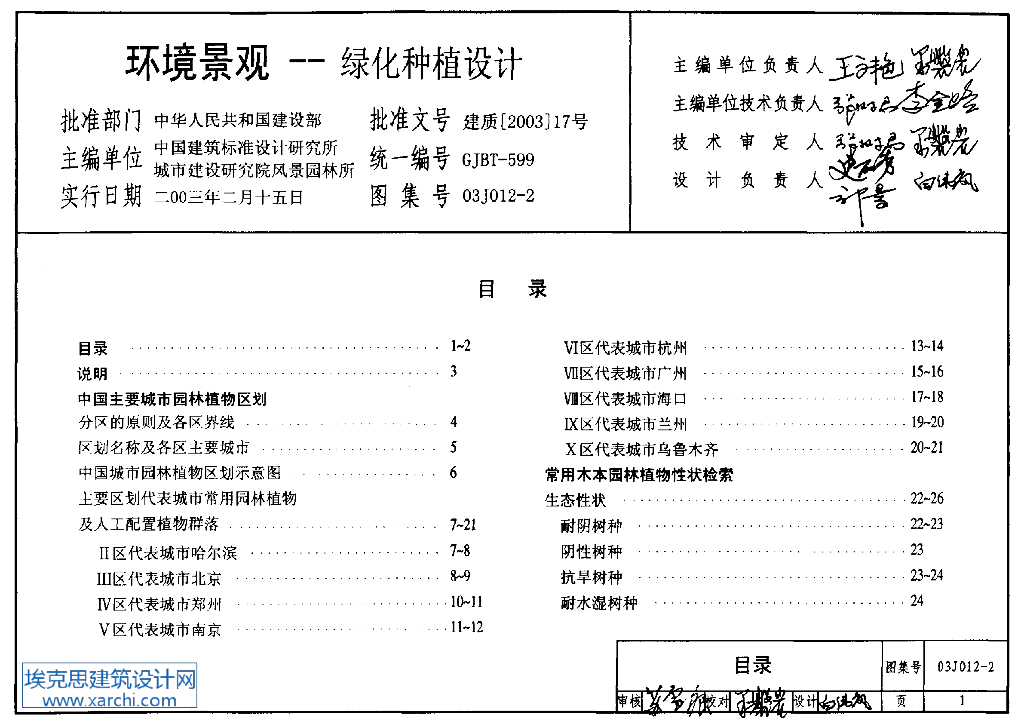 ​室外景观工程图集-绿化种植设计