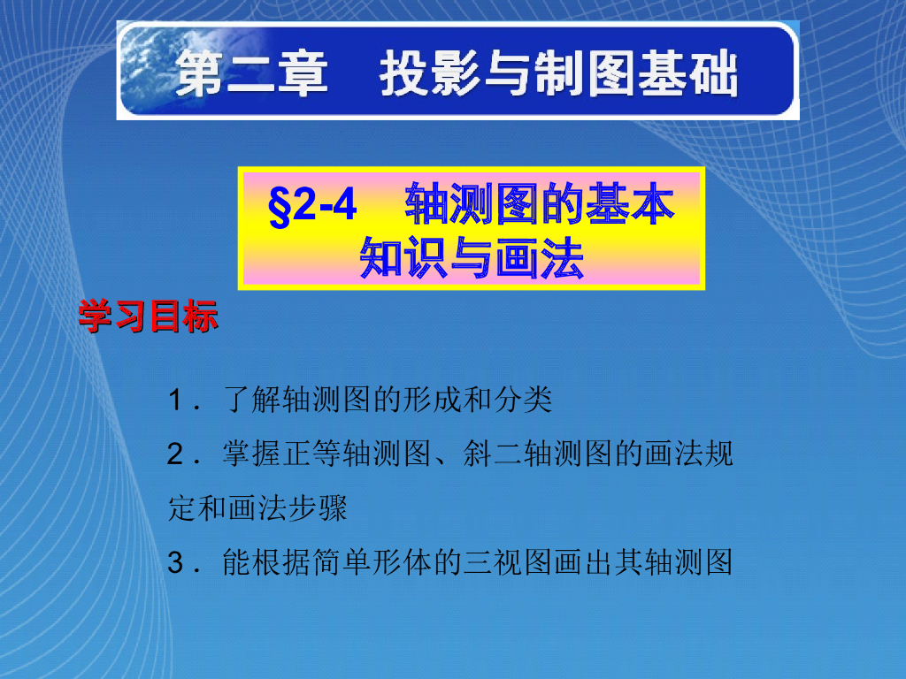 景观轴测图的基本知识与画法