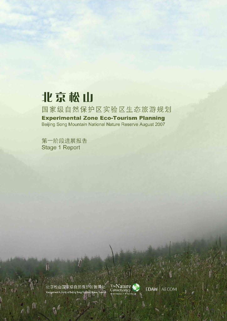 松山旅游规划设计文本（73页）