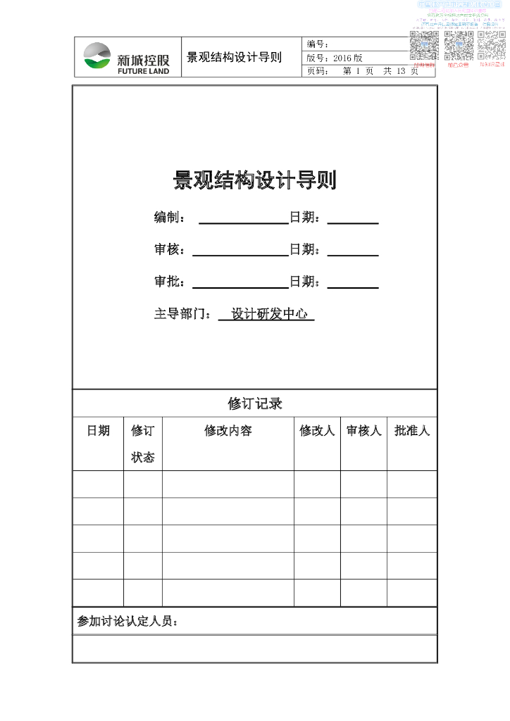 知名公司景观结构设计导则
