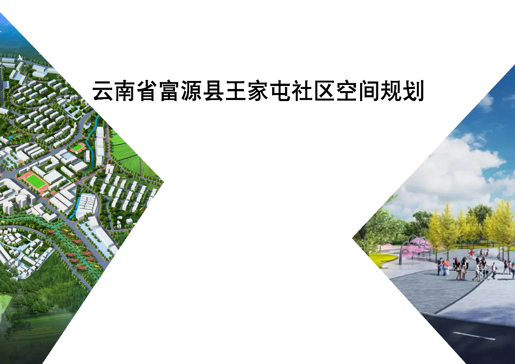 [云南]某县城社区空间规划设计资料