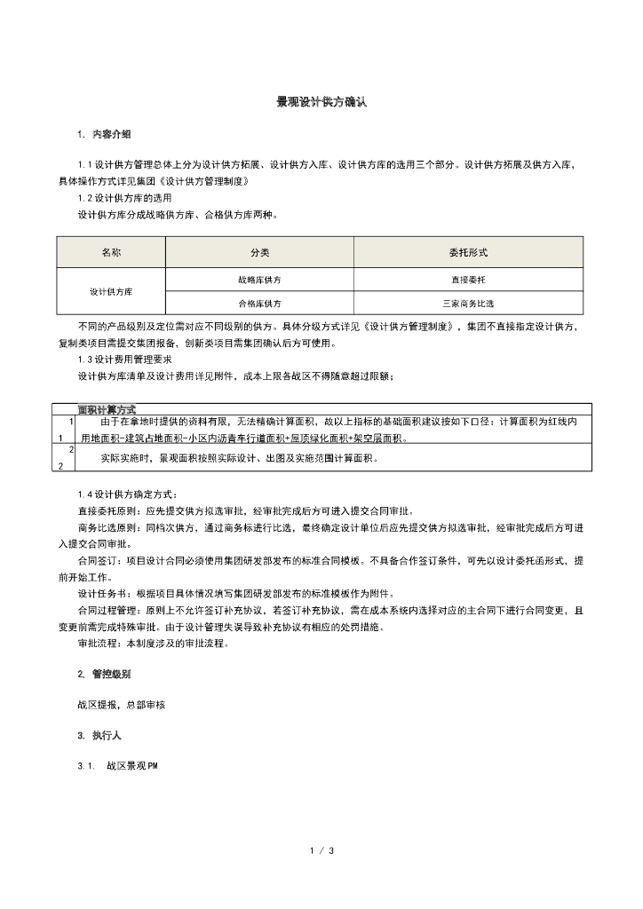 景观设计供方确认word文件