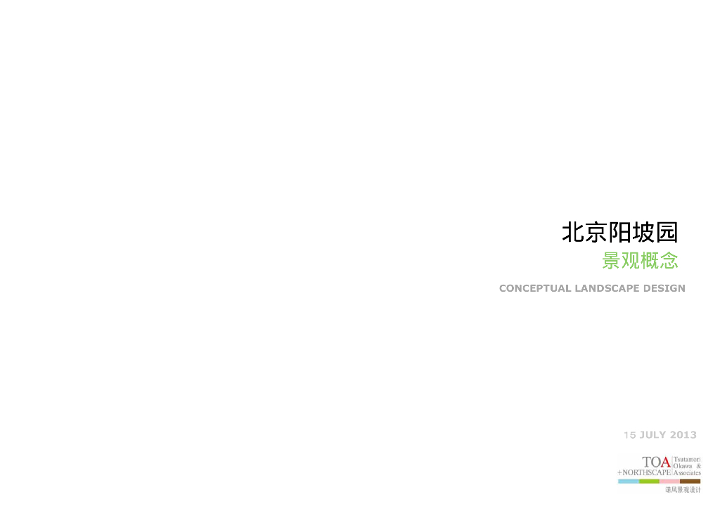 [北京]质朴清新乡村酒店景观设计方案