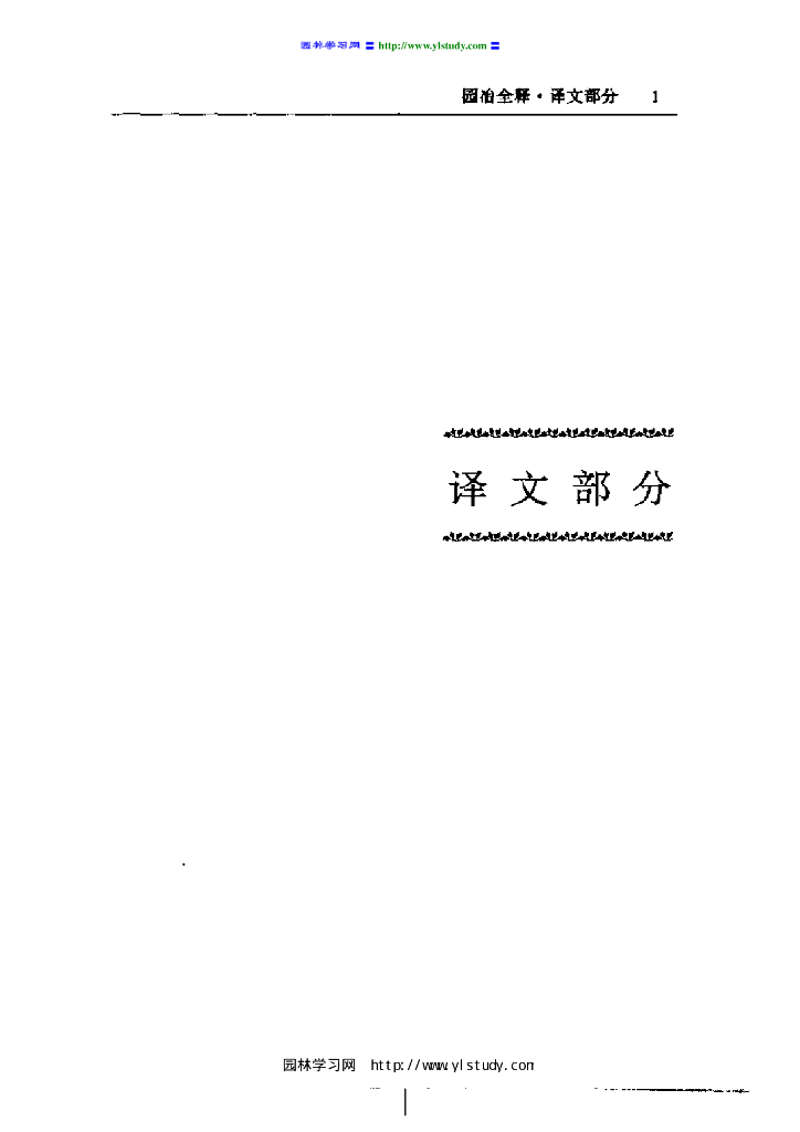 园冶全释（译文）