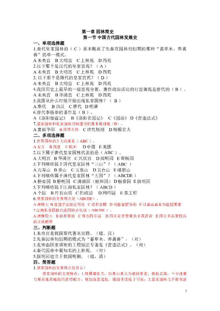 园林基础知识试题文本（40页）