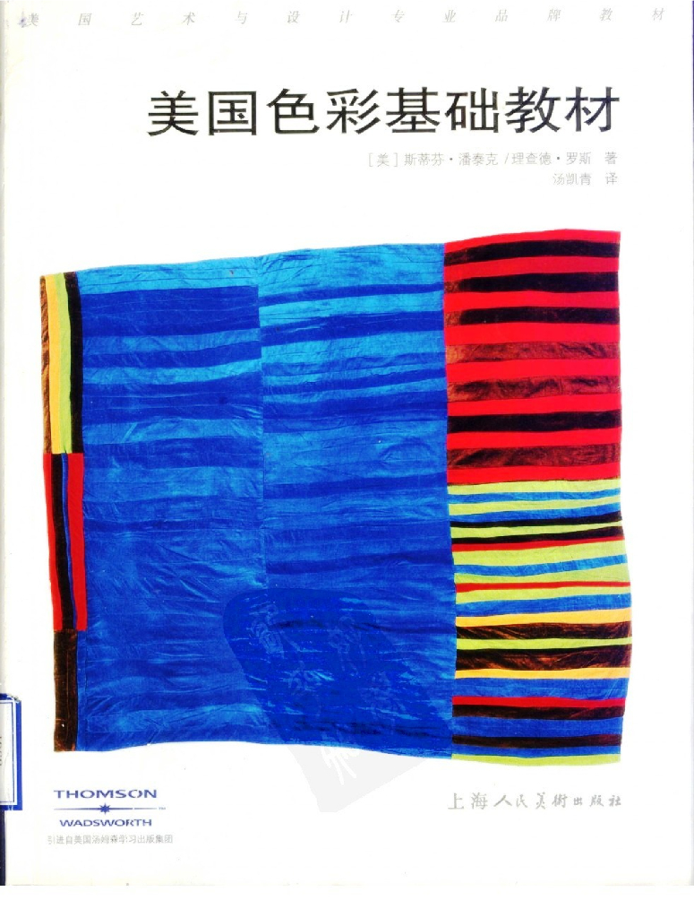 美国色彩基础教材（共178页）（电子书）