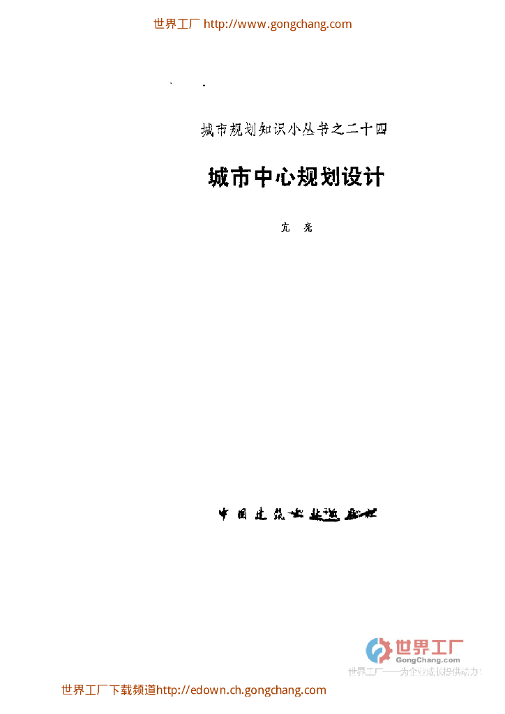 城市中心规划设计（共104页）