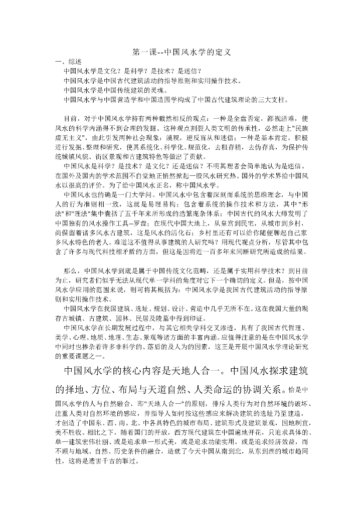 中国风水学教程