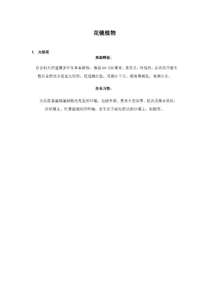 景观花镜植物（共47页）