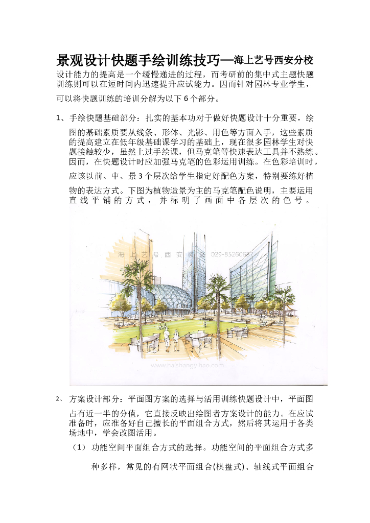 景观设计快题手绘训练技巧—海上艺号西安分校