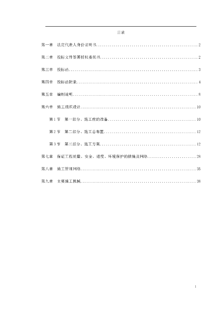 静安区某道路绿化铺装工程施工组织设计