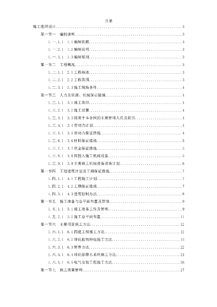 兰州经济技术开发区地方税务局园林绿化工程（58页）