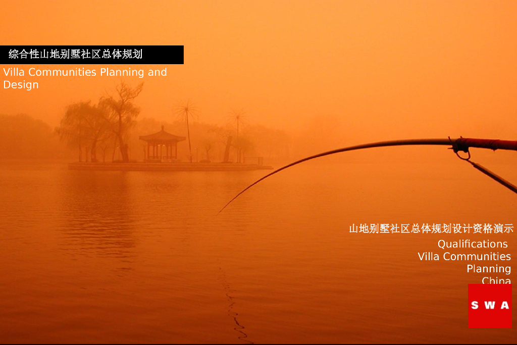 综合性山地别墅社区总体规划（PPT+111页）