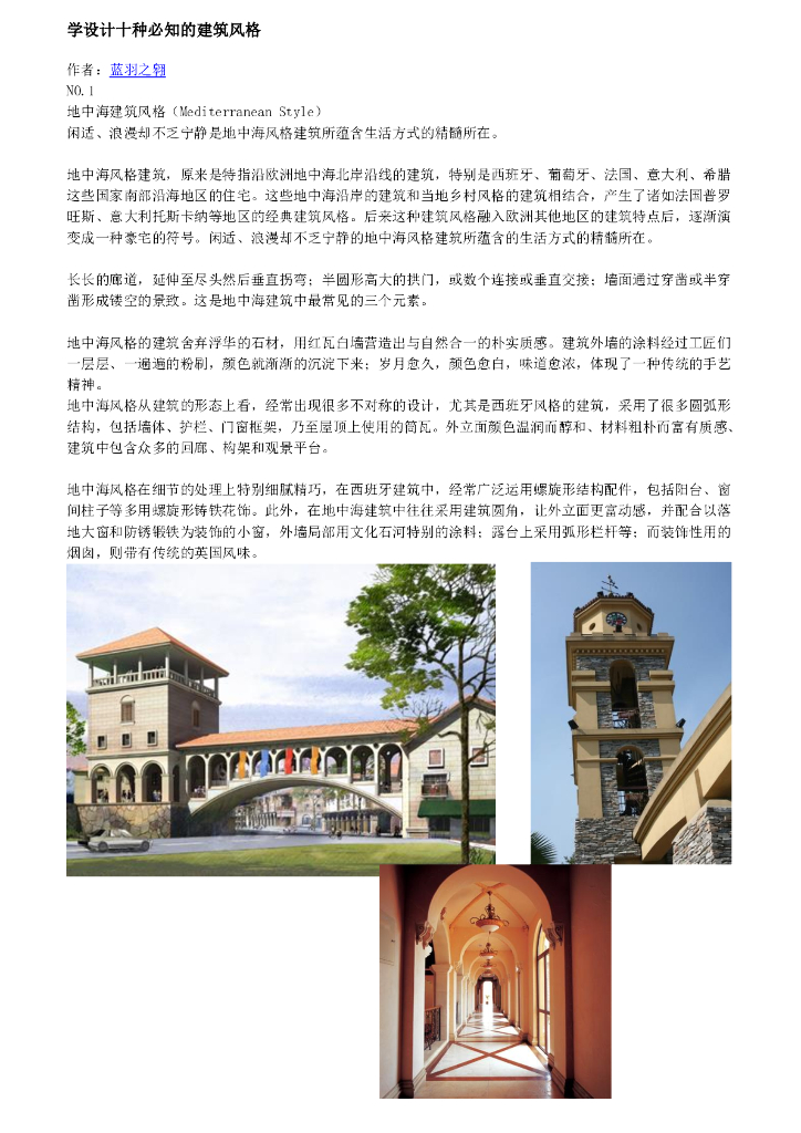 园林常用建筑风格