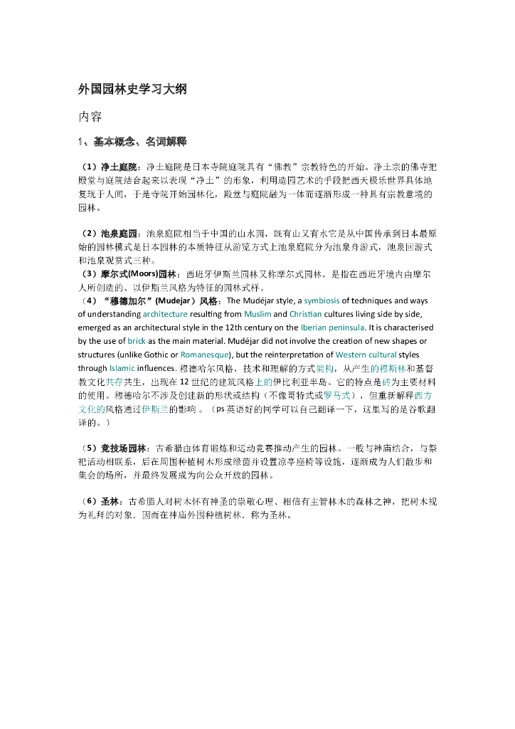 [总结]外国园林史笔记大纲总结