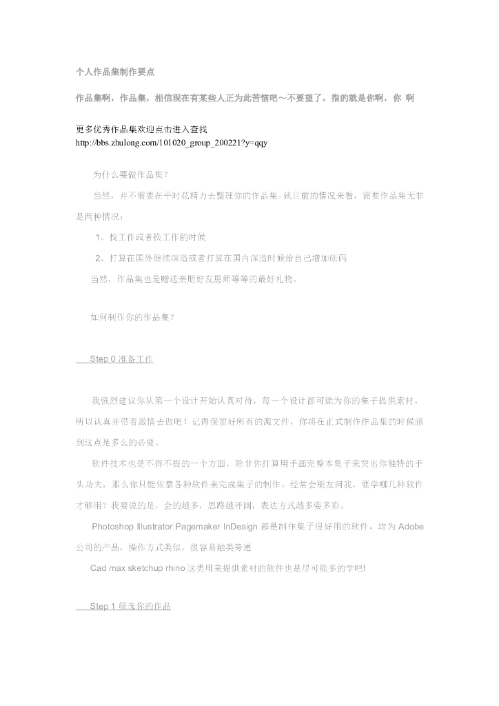 [总结]个人作品集的制作要点和设计要求（申请国外的学校）