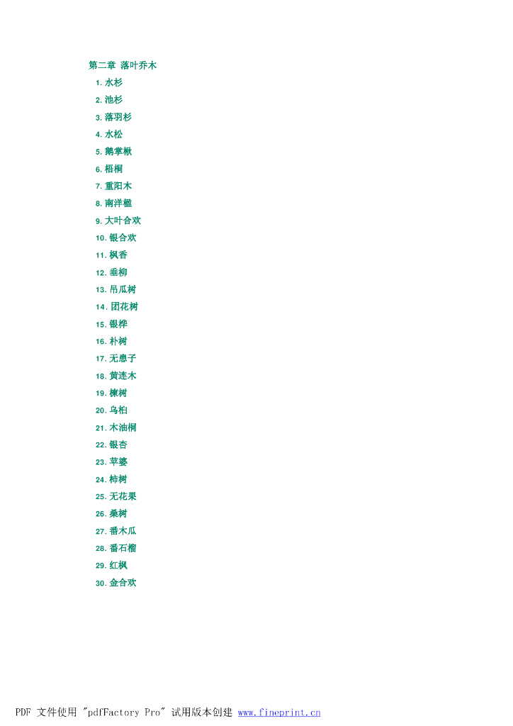 [植物讲义]南方常见植物-落叶乔木