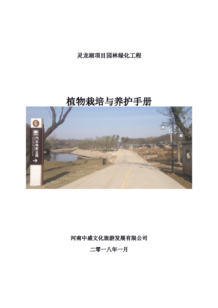 园林绿化种植养护、病虫害防治