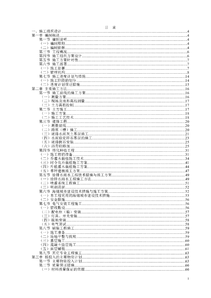 海绵城市“公园改造施工组织设计