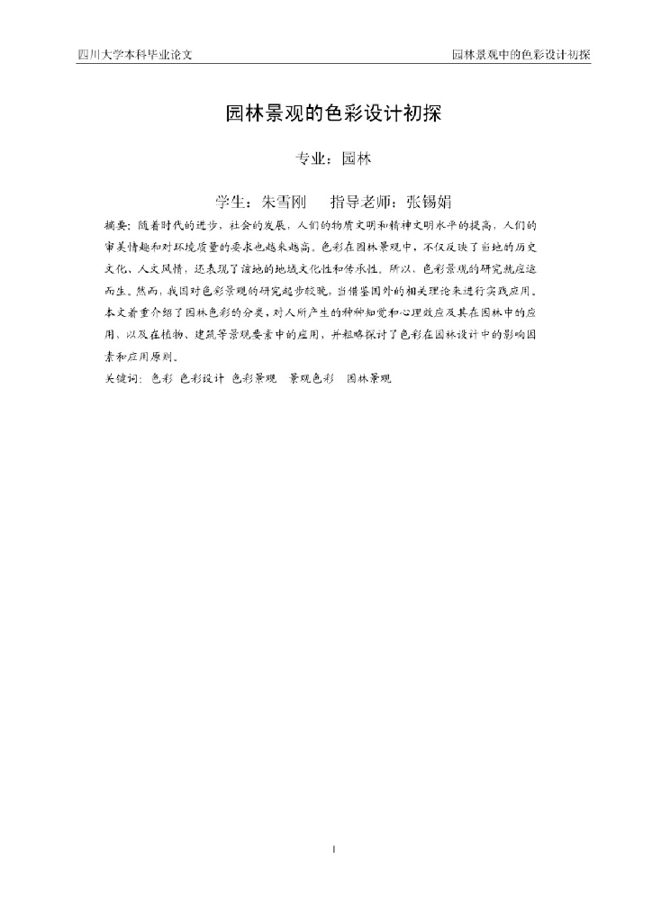 【景观】园林景观的色彩设计初探+P44