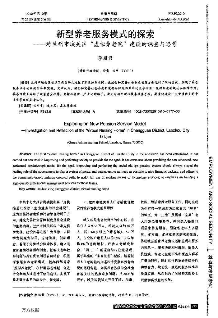 新型养老服务模式的探索