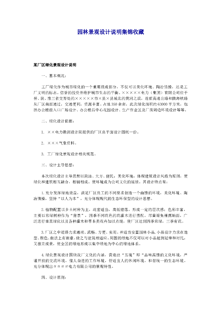 园林景观设计说明集锦收藏