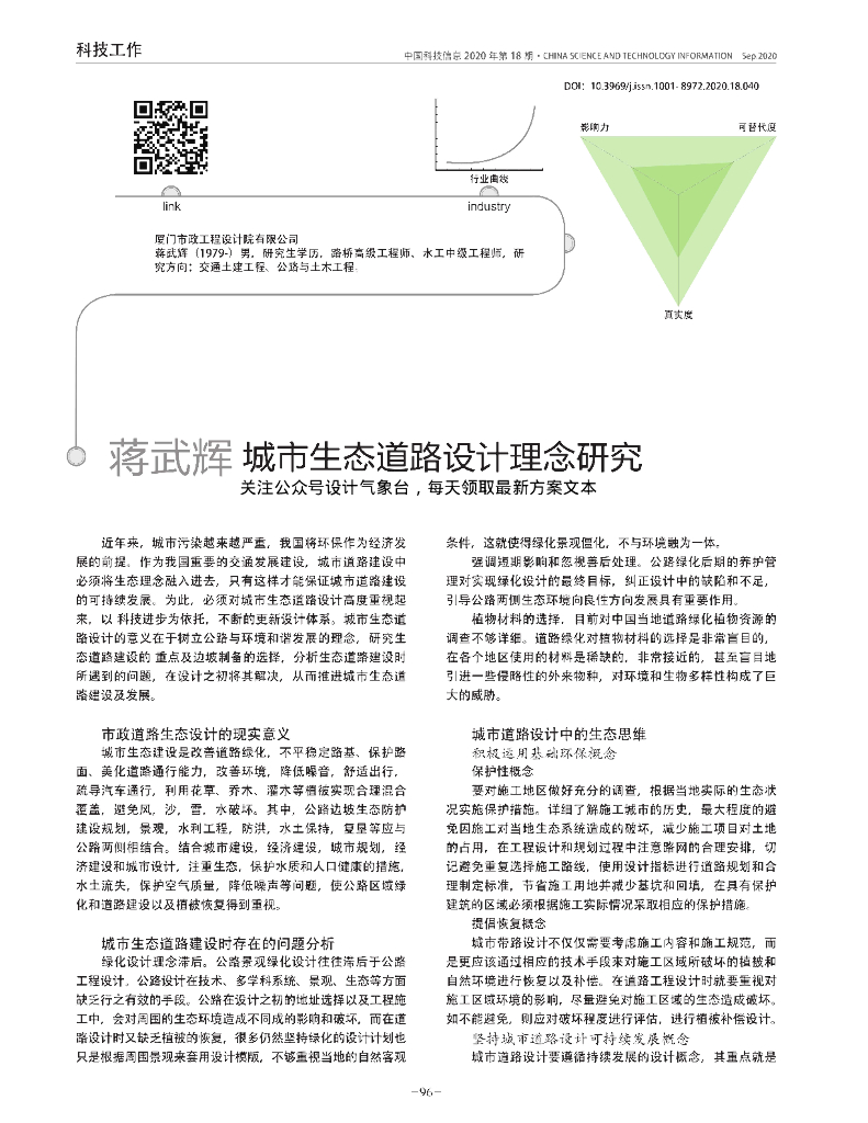 城市生态道路设计理念研究_道路设计研究