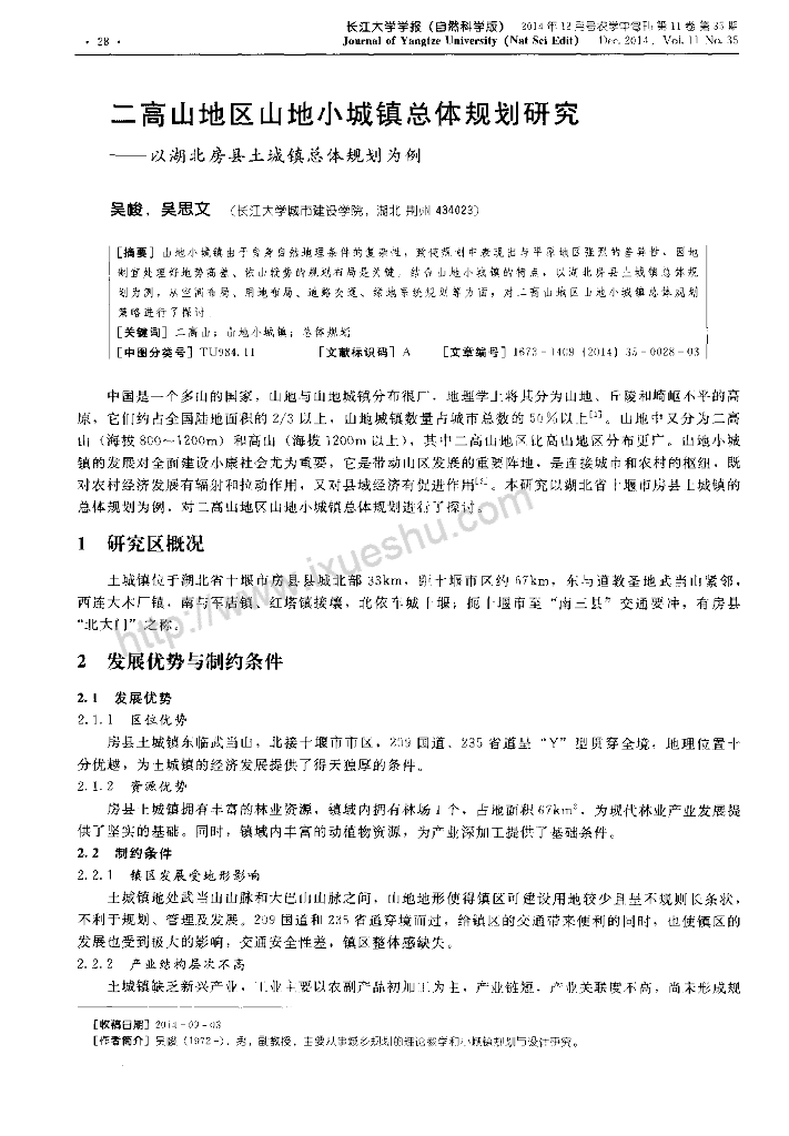 湖北房县二高山地区山地小城镇总体规划研究