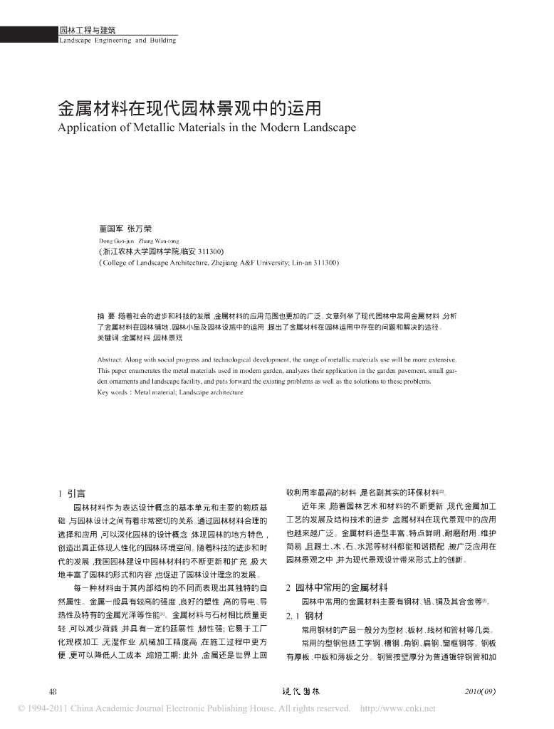 金属材料在现代园林景观中的运用