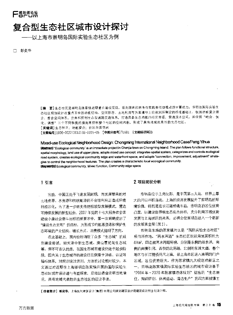 复合型生态社区城市设计探讨
