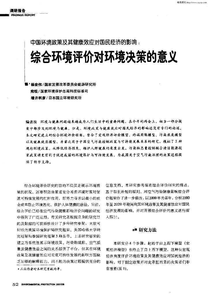 中国环境政策及其健康效应对国民经济的影响