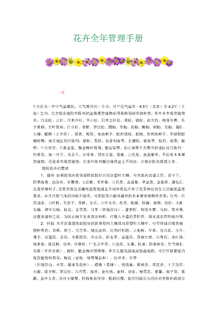 花卉全年管理手册1~12月