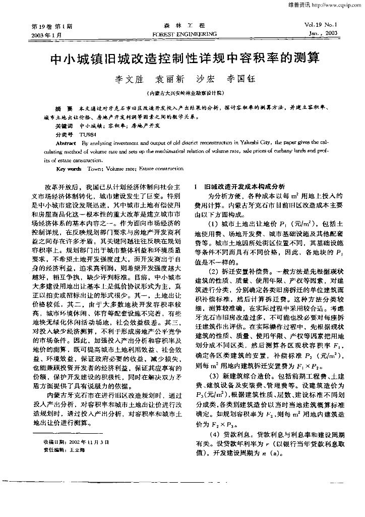 旧城改造控制性详规中容积率的测算 