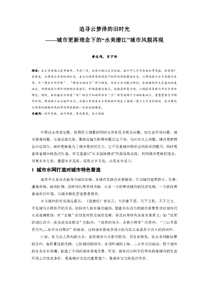 追寻云梦泽的旧时光论文设计