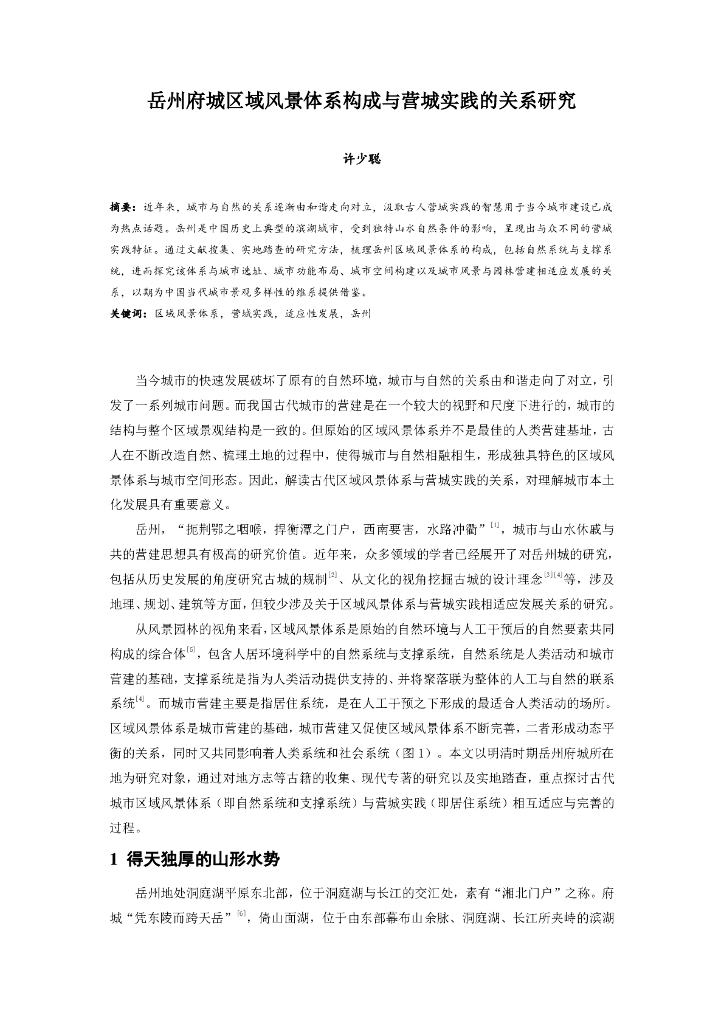 岳州府城区域风景体系构成与营城实践的关系