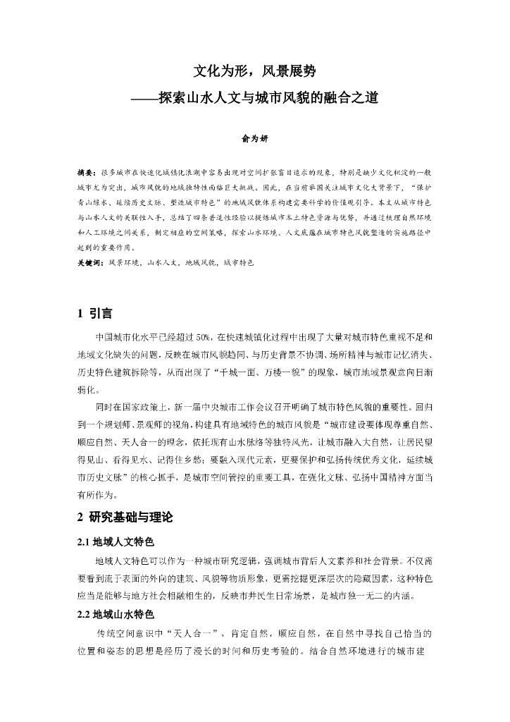 风景展势探索山水人文与城市风貌的融合之道